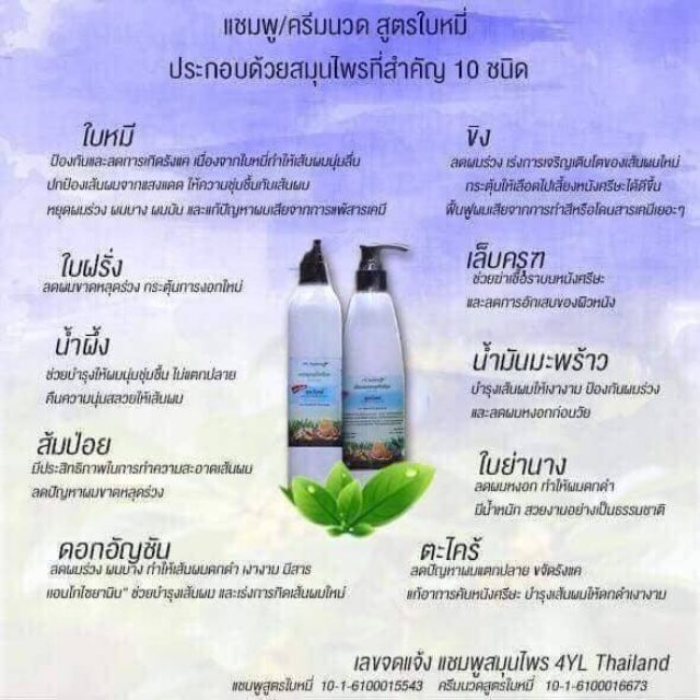 แชมพูสมุนไพร 4YL Thailand