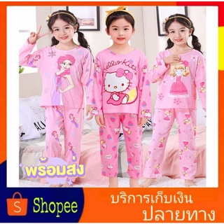 🐳 ชุดนอนเด็ก เสื้อแขนยาว+กางเกงขาวยาว 🇹🇭พร้อมส่ง🇹🇭