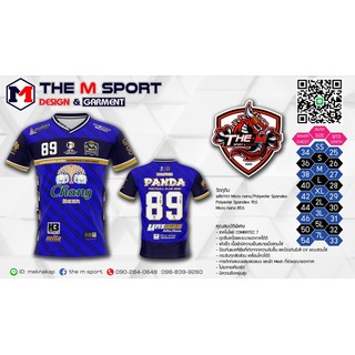 เสื้อพิมลาน panda the m sport