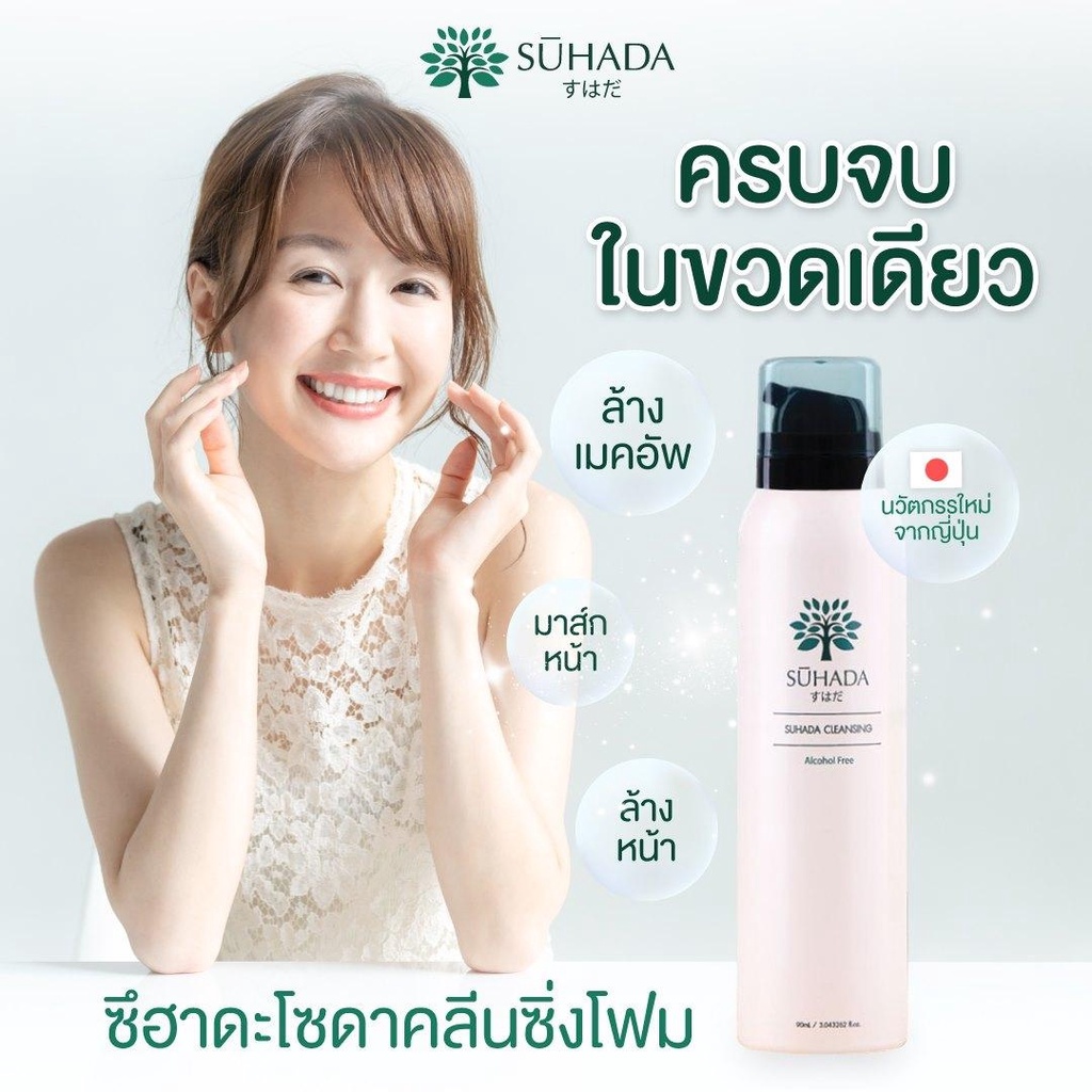 Suhada Soda Cleansing Foam ซึฮาดะโซดาคลีนซิ่งโฟม ทำความสะอาดผิวหน้าแบบ 3 in 1