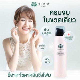 Suhada Soda Cleansing Foam ซึฮาดะโซดาคลีนซิ่งโฟม ทำความสะอาดผิวหน้าแบบ 3 in 1