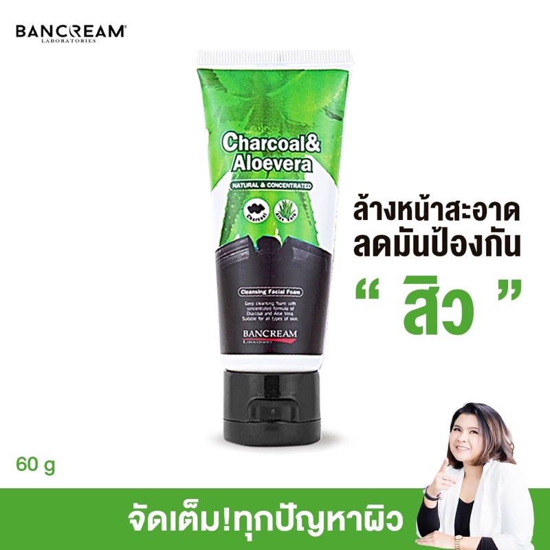โฟมถ่าน ลดสิว หน้าไม่แห้ง ปรับสมดุลผิวชุ่มชื่น บ้านครีม BANCREAM โฟมล้างหน้า Charcaol & Alovera Foam