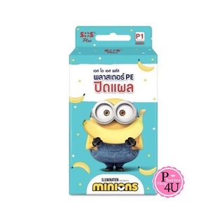 SOS Plus MINIONS P1 Plaster 8 แผ่น พลาสเตอร์ สำหรับปิดบาดแผลและป้องกันสิ่งสกปรกภายนอกเข้าสู่แผล