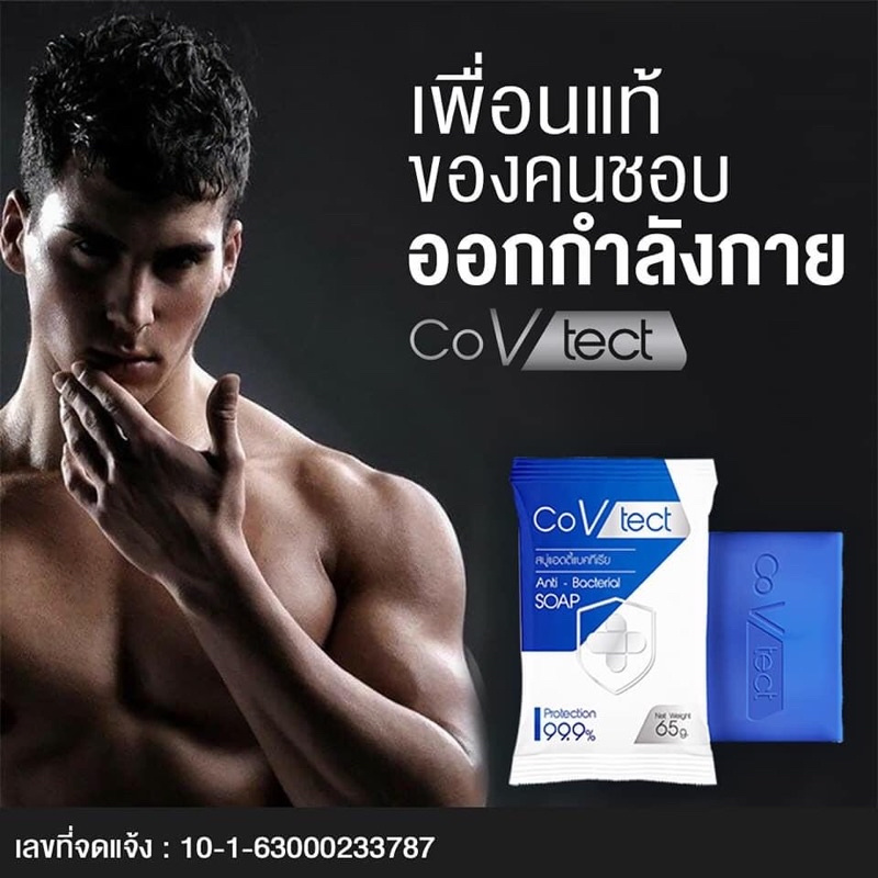 co v TECT คลีนนิ่งโซฟ สบู่แอนตี้แบคทีเรีย99.9%