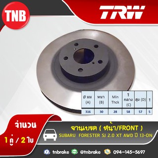 TRW จานเบรกหน้า SUBARU FORESTER SJ 2.0 XT AWD ปี 13-19