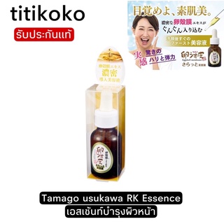 Tamago usukawa RK Essence เอสเซ้นท์บำรุงผิวหน้า