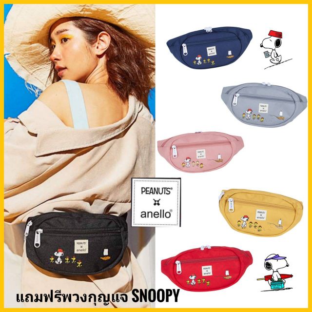 ราคาพิเศษส่งท้ายปีเก่าต้อนรับปีใหม่ Anello X Peanuts(ส่งฟรี) กระเป๋าคาดอก Cross Body รุ่น OS-S045