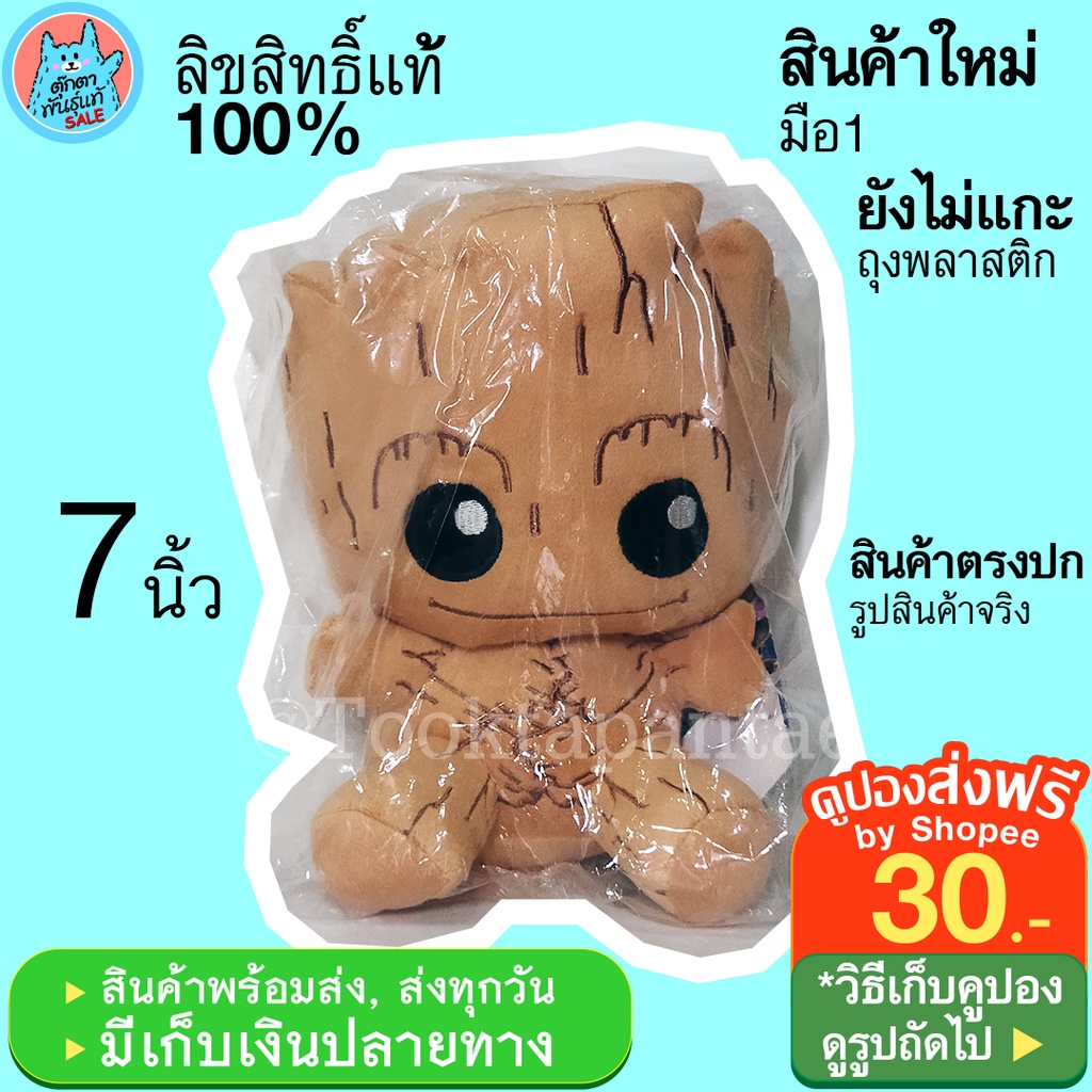 ตุ๊กตา Groot กรูท 7 นิ้ว / ตุ๊กตา Baby Groot Guardians of the Galaxy / ตุ๊กตาGroot ตุ๊กตากรูท น่ารัก