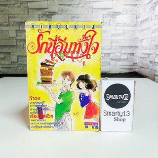 รักนี้อิ่มทั้งใจ (หนังสือการ์ตูน)