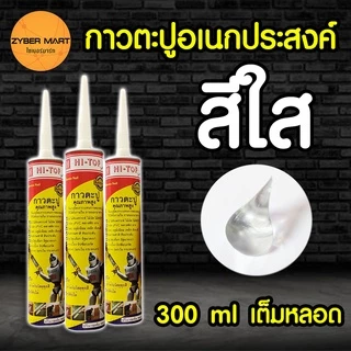 กาวตะปู กาวพลังตะปู HI-TOP 300 ml สีใส ทาสีทับได้ ยึดติดแน่น แห้งเร็ว ใช้ยึดติดแทนการตอกตะปู [Zybermart]