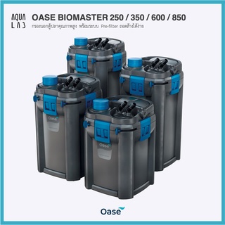 OASE BIOMASTER 250 / 350 / 600 / 850 กรองนอกตู้ปลาคุณภาพสูง พร้อมระบบ Pre-filter ถอดล้างได้ง่าย