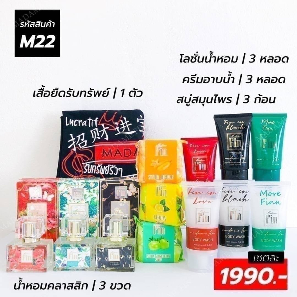 น้ำหอมมาดามฟิน Madame fin Pro M22