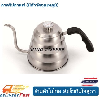 กาดริปกาแฟ ( มีตัววัดอุณหภูมิ)