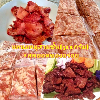 พร้อมส่ง แหนมหมูสามชั้น แหนมเอ็นไก่ แหนมกระดูกอ่อน แหนมซี่โครงหมู