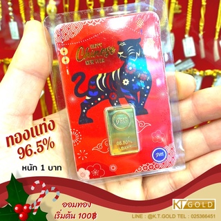 KTGOLD ทองคำ 96.5% แท่ง 1 บาท (พร้อมใบรับประกัน)