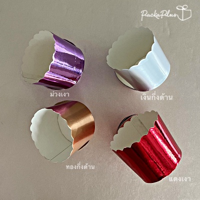 ถ้วยคัพเค้ก วัสดุ กระดาษฟอยล์ สำหรับอบเค้ก มัฟฟิน มี 4 สี แพคละ 50 ใบ สามารถ เข้าเตาอบได้ สี classic