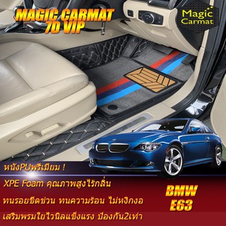 BMW  6 Series E63 2004-2011 Coupe (เฉพาะห้องโดยสาร) พรมรถยนต์ E63 650Ci 645Ci 630i 630iCi 635d M6 พรม7D VIP Magic Carmat