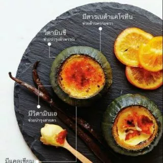 โครงการหลวง ฟักทองญี่ปุ่น 🎃 japanese pumkin