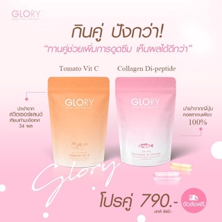 ใช้โค้ด MT11STFM 20% { NEW2022 } Glory Collagen Dipeptide / Tomato Vit C กลอรี่คอลลาเจน แท้