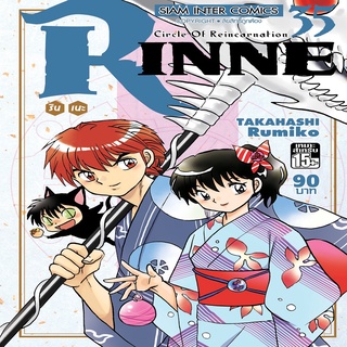 หนังสือ RINNE รินเนะ เล่ม 35 Mg