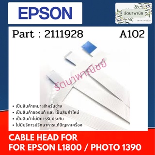 Epson Cable Head For L1800 , Photo 1390 สายแพรหัวพิมพ์ ( 2111928 )