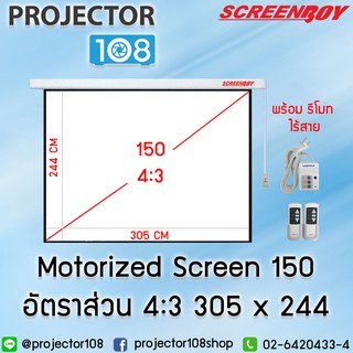 Screenboy Motorized Screen 150" อัตราส่วน 4:3 with remote