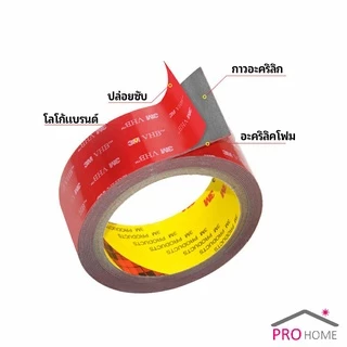 เทปกาวสองหน้า 3M กาวโฟม เทปกาวสองหน้ากันน้ำ 3M double-sided tape