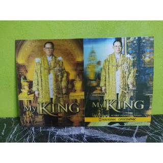 ภาพพระบรมฉายาลักษณ์รัชกาลที่9 3มิติ my KING ขนาด 6x8 นิ้ว