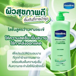 โลชั่นวาสลีน รุ่นนำเข้า 400ml.