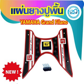 Yamaha ยางปูพื้นรองเท้า ลายแดง-ดำ-ขาว ตรงรุ่น Grand Filano สำหรับ แผ่นพักเท้ายางอย่างดี