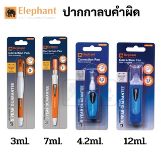 Elephant ปากกาลบคำผิด ตราช้าง ลิควิด น้ำยาลบคำผิด ขนาด 3 มล. / 4.2 มล. / 7 มล. / 12 มล. Correction Pen