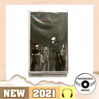 Cassette Tape ม้วนเทปเพลง Bodyslam บอดี้แสลม อัลบั้ม Save My Life มือ 1 ซีลปิด ปั๊มใหม่ (2563)