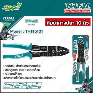 TOTAL คีมย้ำหางปลา ตัด ปอก ย้ำ สายไฟ รุ่น THT15101 ขนาด 10 นิ้ว 254 mm (รุ่นงานหนัก)