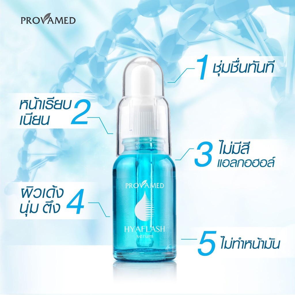 🔥lot ใหม่ พร้อมส่ง🔥 Provamed HyaFlash Serum โปรวาเมด ไฮยาแฟลช เซรั่ม 15 ml. - รูปที่ 2
