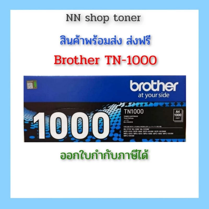 Brother TN-1000 ตลับหมึกโทนเนอร์สีดำ black original toner cartridge