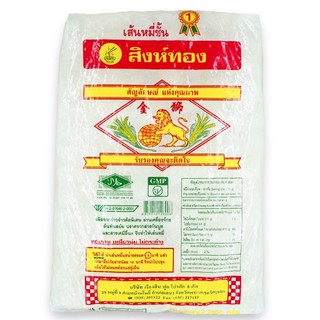 เส้นหมี่อบแห้ง ตราสิงห์ทอง ขนาด 2600 กรัม