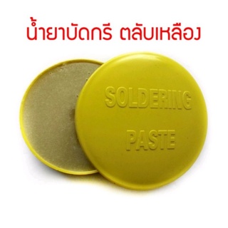 ฟลักซ์ น้ำยาประสานสำหรับบัดกรี ( Flux or Soldering Paste )