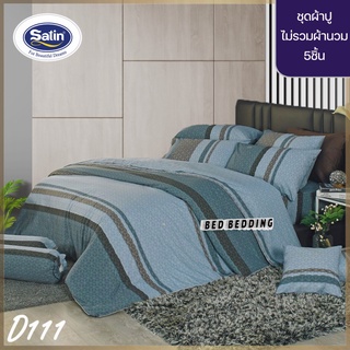 SATIN CLASSIC D111 : ซาตินคลาสสิก ชุดเซ็ตผ้าปู 5ชิ้น ไม่รวมผ้านวม (5ฟุต/6ฟุต)