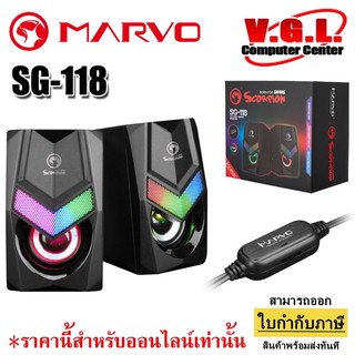 Marvo SG-118 ลำโพงคู่ เสียงดี 2.0 STEREO RGB GAMING SPEAKERS