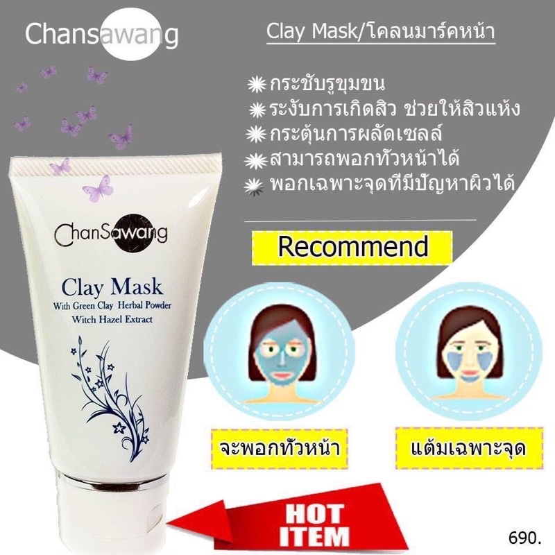 โคลนเขียว clay mask โคลนมาส์กหน้าสมุนไพรไทยจันทร์สว่าง
