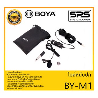 BROADCAST อุปกรณ์ออกอากาศ ไมค์มีสาย ไมค์หนีบปก รุ่น BY-M1 ยี่ห้อ BOYA สินค้าพร้อมส่ง ส่งไวววว ของแท้ 100% Lavalier Mic