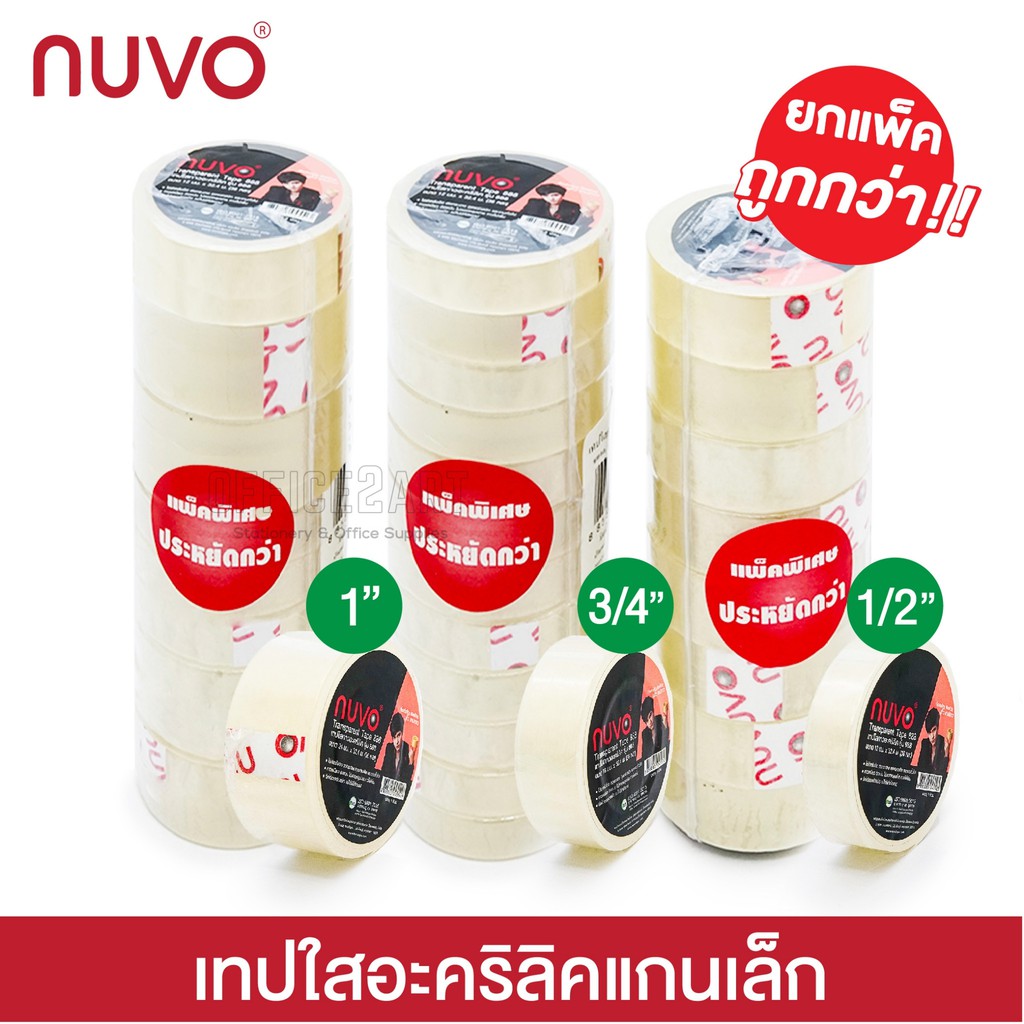เทปใสแกนเล็ก สก็อตเทป เทปใส NUVO รุ่น 888 ขนาด 1/2 นิ้ว , 3/4 นิ้ว , 1 นิ้ว ยกแพ็ค [S24]