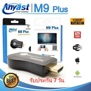 อุปกรณ์รับสัญญาณ ต่อมือถือเข้า TV HDMI M9 Plus HDMI WIFI Display