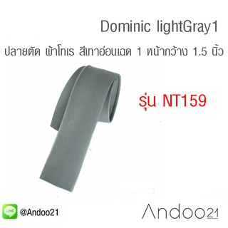 Dominic lightGray1 - เนคไท ปลายตัด ผ้าโทเร สีเทาอ่อน เฉด 1 (NT160)