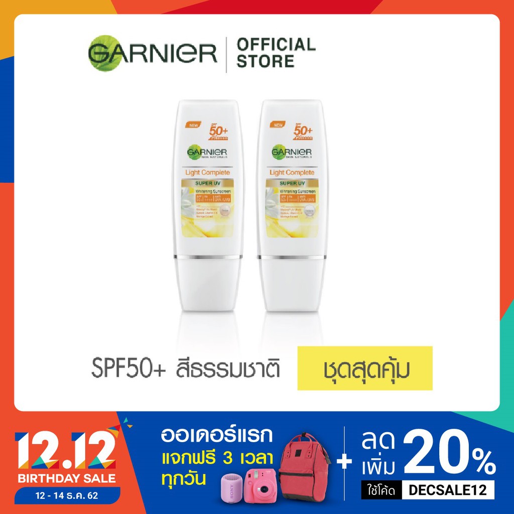 การ์นิเย่ยูวี คอมพลีท SPF50+PA++++30มล.- สีธรรมชาติ (2ขวด)(ครีมกันแดดทาหน้า,กันแดดทาหน้า)