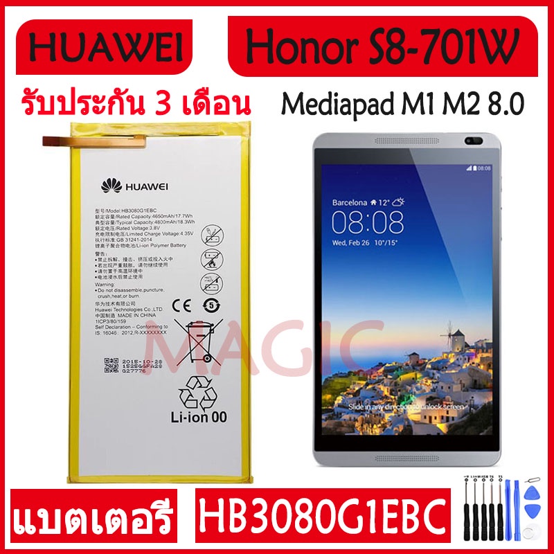 แบตเตอรี่ Huawei T1-821W/823l M2-803L Honor S8-701W Mediapad M1 8.0 battery HB3080G1EBC 4800mAh รับป