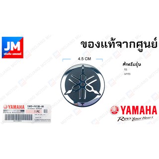 1WDF413B0100 โลโก้ส้อมเสียง 3D สีเงิน(มีกาวในตัว) ขนาด 45mm YAMAHA R3, MT03