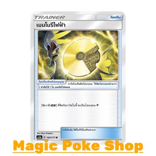 เมมโมรีไฟฟ้า (U/SD) ไอเท็ม ชุด ปลุกตำนาน การ์ดโปเกมอน (Pokemon Trading Card Game) ภาษาไทย