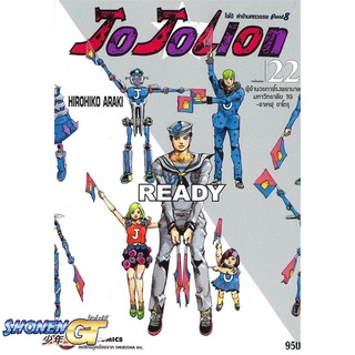 [พร้อมส่ง] หนังสือJO JO Lion เล่ม 22 ล่าข้ามศตวรรษ ภาค 8#มังงะ-MG,สนพ.NED,Hirohiko Araki