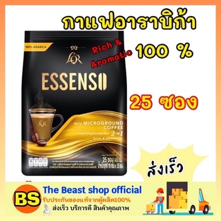 The beast shop_ 1x(25ซอง) ESSENSO instant coffee กาแฟเอสเซนโซ่ กาแฟอาราบิก้า ไมโครกราวด์ กาแฟ2อิน1 กาแฟผงปรุงสำเร็จ